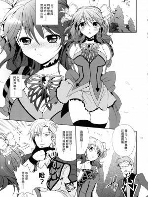 [清純突破漢化組] (C79) [くりもも (つかこ)] シェリアちゃんのとってもはずかしい本小悪魔編 (テイルズ オブ グレイセス)_12