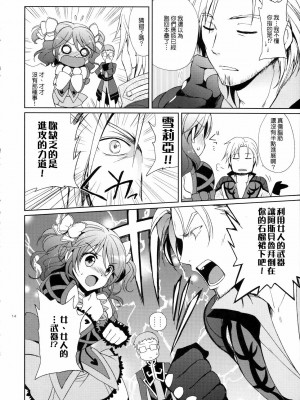 [清純突破漢化組] (C79) [くりもも (つかこ)] シェリアちゃんのとってもはずかしい本小悪魔編 (テイルズ オブ グレイセス)_13