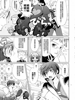 [清純突破漢化組] (C79) [くりもも (つかこ)] シェリアちゃんのとってもはずかしい本小悪魔編 (テイルズ オブ グレイセス)_14
