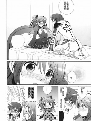 [清純突破漢化組] (C79) [くりもも (つかこ)] シェリアちゃんのとってもはずかしい本小悪魔編 (テイルズ オブ グレイセス)_25