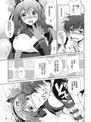 [清純突破漢化組] (C79) [くりもも (つかこ)] シェリアちゃんのとってもはずかしい本小悪魔編 (テイルズ オブ グレイセス)_26