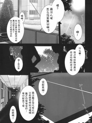 [萌舞の里组汉化] (C79) [斬鬼楼 (おにぎりくん)] PILE EDGE LOVE INJECTION +PLUS (ラブプラス)_05