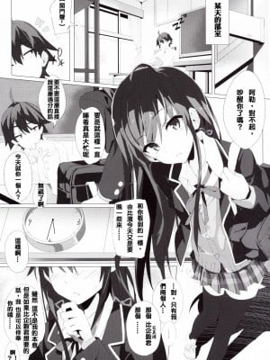 [夢之行蹤漢化組] [深海飛行 (沖野琉人)] やはり俺の奉仕部ハーレムはまちがっている。 (やはり俺の青春ラブコメはまちがっている。) [DL版]_04