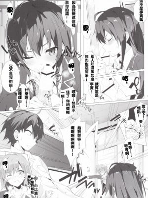 [夢之行蹤漢化組] [深海飛行 (沖野琉人)] やはり俺の奉仕部ハーレムはまちがっている。 (やはり俺の青春ラブコメはまちがっている。) [DL版]_06