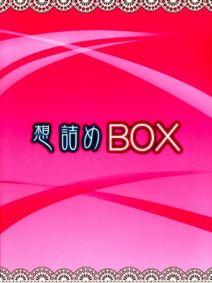 [oo君個人漢化] (C88) [想詰め (串カツ孔明)] 想詰めBOX 32 (ゲート 自衛隊 彼の地にて、斯く戦えり)_32