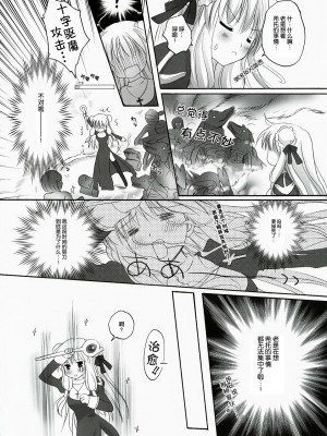 [52H里漫画组] (C78) [みゆみゆProject (神無さつき)] You are mine (ラグナロクオンライン)_07