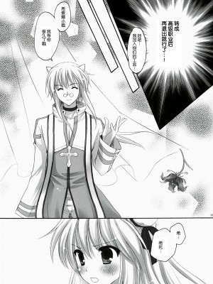[52H里漫画组] (C78) [みゆみゆProject (神無さつき)] You are mine (ラグナロクオンライン)_10
