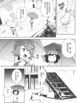 [超斬開 (TER)] 女の子たちのひみつの冒険 3 (ポケットモンスター サン・ムーン) [茸鸽汉化组]_06