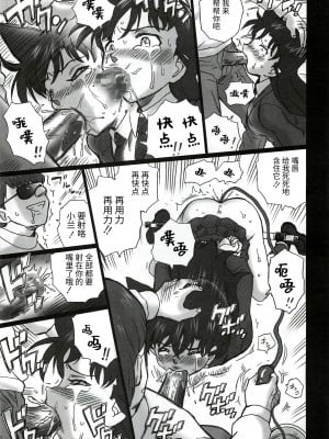 (C81) [Rat Tail (Irie Yamazaki)] TAIL-MAN RAN MOURI BOOK (名探偵コナン) [牛肝菌汉化]_28
