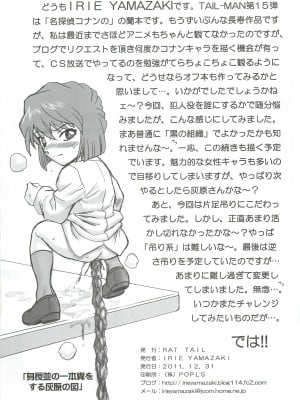 (C81) [Rat Tail (Irie Yamazaki)] TAIL-MAN RAN MOURI BOOK (名探偵コナン) [牛肝菌汉化]_33