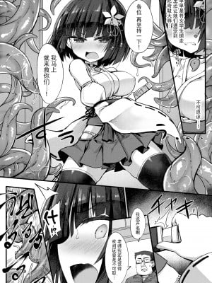 [ササマシン] 少女退魔師は触手のママになりました [第1話] [夜空下的萝莉x真不可视汉化组]_09
