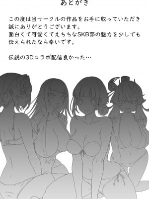 [聖水BAR] SKBなVtuberとHするだけ (にじさんじ) [君日本語本當上手漢化組]]_T_SKBVtuberH_023