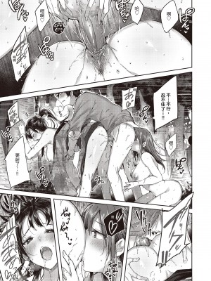 [kakao] なかだしストライク!  [无修正][绅士出版中文][內射直球對決！]_i-120