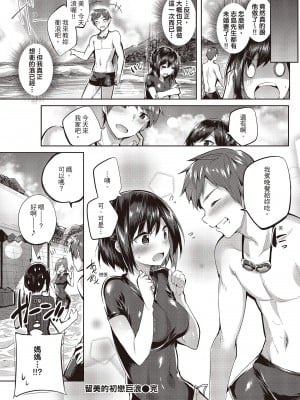 [kakao] なかだしストライク!  [无修正][绅士出版中文][內射直球對決！]_i-159