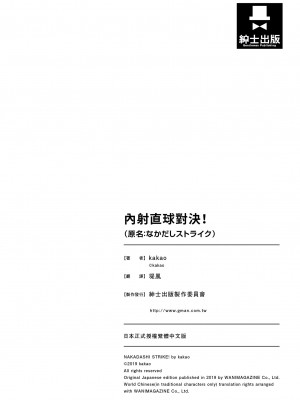 [kakao] なかだしストライク!  [无修正][绅士出版中文][內射直球對決！]_i-201