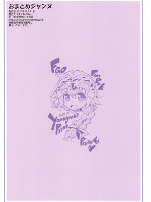 (C99) [やまぐちぷりんと (珠樹やよい)] おまとめジャンヌ (Fate╱Grand Order)_34