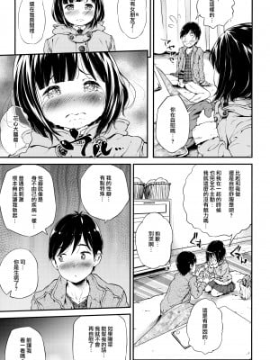 (C97) [Argyle◇check、わんとんランド組合 (こまめ丸)] とろ娘22 こたつ [山樱汉化]_07