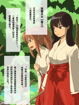 [dogHouse (ゴリアテ)] 堕とされ退魔巫女 ～キリエ鬼変化～ [转尾巴猫汉化]_005