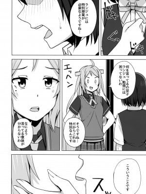 (僕らのラブライブ! 33) [えのころくらげ (NOSA)] 夢中にさせる私の宝物 (ラブライブ! 虹ヶ咲学園スクールアイドル同好会)_07