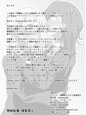 [ウサギノヘヤ (kanpancake)] 幼馴染ふたなり温泉旅行 (ラブライブ!スーパースター!!) [DL版]_38