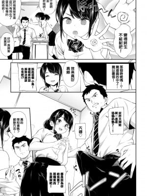 [そら豆さん] ナマイキ催眠術♥ (COMIC BAVEL 2022年5月号) [大鸟可不敢乱转汉化] [DL版]_08