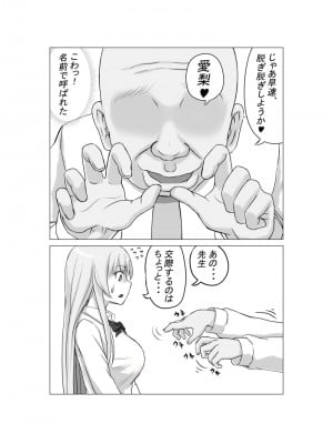 [ナッツ工務店 (くるみなす)] 幼馴染の現役女子〇生グラビアモデルが変態ゲロキモ教師に口説かれる話_10