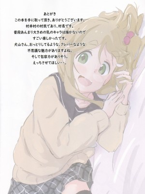 [村井村 (村井村)] 犬山さんと“こそばゆいこと”する本 (ゆるキャン△)_19
