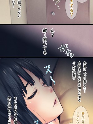 [るまん堂] 困り顔な美人の姉を襲ってやりたい放題やった話 -睡眠姦-_135