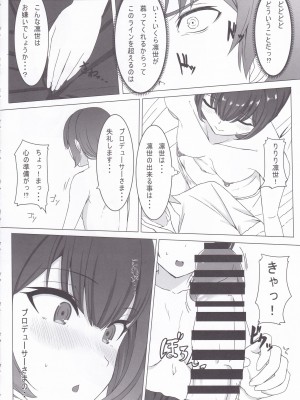 (C97) [毒電波通信 (千国AKY)] 杜野凛世の恋愛学 (アイドルマスター シャイニーカラーズ)_09
