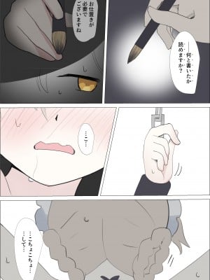 [イブキチカ (さなだめ)] シェフィールドくすぐり拷問 (アズールレーン)_17