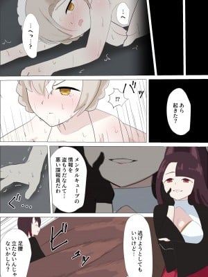 [イブキチカ (さなだめ)] シェフィールドくすぐり拷問 (アズールレーン)_29