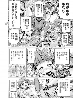 [エクリプス (コーアン)] 星アソビ (スター☆トゥインクルプリキュア) [天魔的黑兔个人汉化]_37