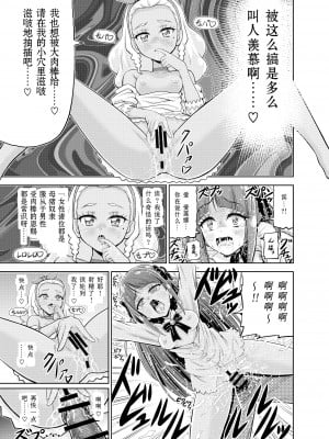 [エクリプス (コーアン)] 星アソビ (スター☆トゥインクルプリキュア) [天魔的黑兔个人汉化]_20