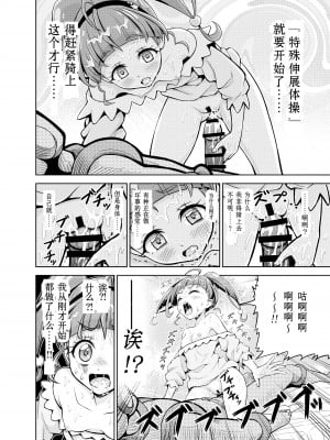 [エクリプス (コーアン)] 星アソビ (スター☆トゥインクルプリキュア) [天魔的黑兔个人汉化]_07