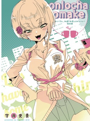 [かみしき (守月史貴)] おにーさん、私達とお茶しませんかぁ？2_20