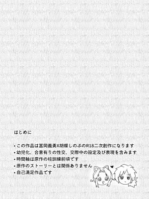 [キャロットアカデミー (キャロット)] 幼蝶たる淑女 (鬼滅の刃)_02