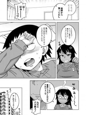 [高津] ちょっと美人で胸がデカくてエロいだけのバカ姉ぇ [DL版]_181