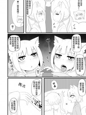 [LBL] ロリババお義母さんは押しに弱い5 [零食汉化组]_09