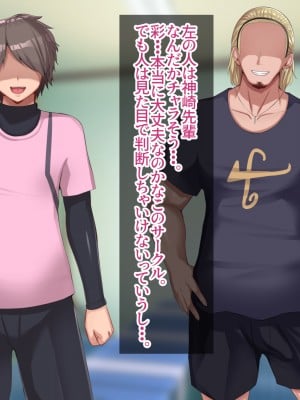 [Soft Thigh (むにおに)] 上京寝取ラレ物語 まさか！？サークルに入って何か変わってしまった彼女 (オリジナル)_009_008
