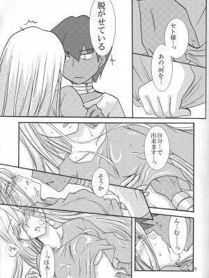 [NxT-CLUB (Akasuga Moyashi)] Oasis (Yu-Gi-Oh!)_08