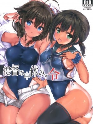 (C99) [虹元少女 (虫エさん)] 提督の中休み。令 (艦隊これくしょん -艦これ-) [绅士仓库汉化]_02