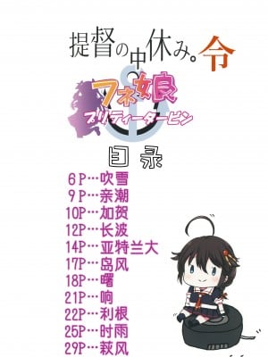 (C99) [虹元少女 (虫エさん)] 提督の中休み。令 (艦隊これくしょん -艦これ-) [绅士仓库汉化]_04