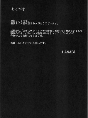 [小付个人汉化] (C93) [Starmine18 (HANABi)] まゆ×ショタ-サキュバスになったまゆW- (アイドルマスター シンデレラガールズ)_16