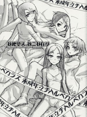 [52H里漫画组] (C74) [CLOSET CHILD (淺木柚乃、近衛乙嗣)] 我絶望ス故ニ我在リ (さよなら絶望先生)_02