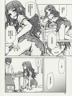 [52H里漫画组] (C74) [CLOSET CHILD (淺木柚乃、近衛乙嗣)] 我絶望ス故ニ我在リ (さよなら絶望先生)_07