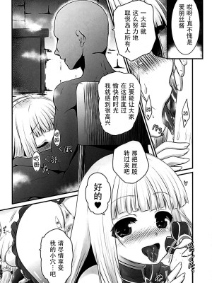 [脸肿汉化组] (C93) [小さな鍵 (じゅんじぃ)] 色猫飛行島 ご奉仕アイリスさん。 (白猫プロジェクト)_05