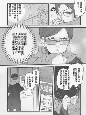 [零星汉化组] (C91) [急行兎 (ともつか治臣)] ガガガガガ (トクサツガガガ)_05