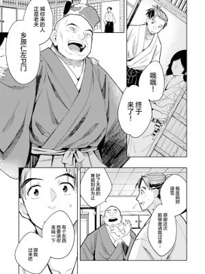 [かに村えびお] 鬼を囚える (永遠娘 12) [夜空下的萝莉汉化] [DL版]_04