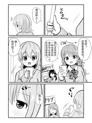 [さがみおきば (さがみゆき)] 男の子さらって女装させる部 ～可愛い男の子を女装男子に目覚めさせよう！～[中国翻译]_03