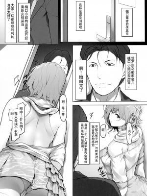 (C99) [seven deadly sins (homu)] 樋口のとある一日 (アイドルマスターシャイニーカラーズ) [黄记汉化组]_11